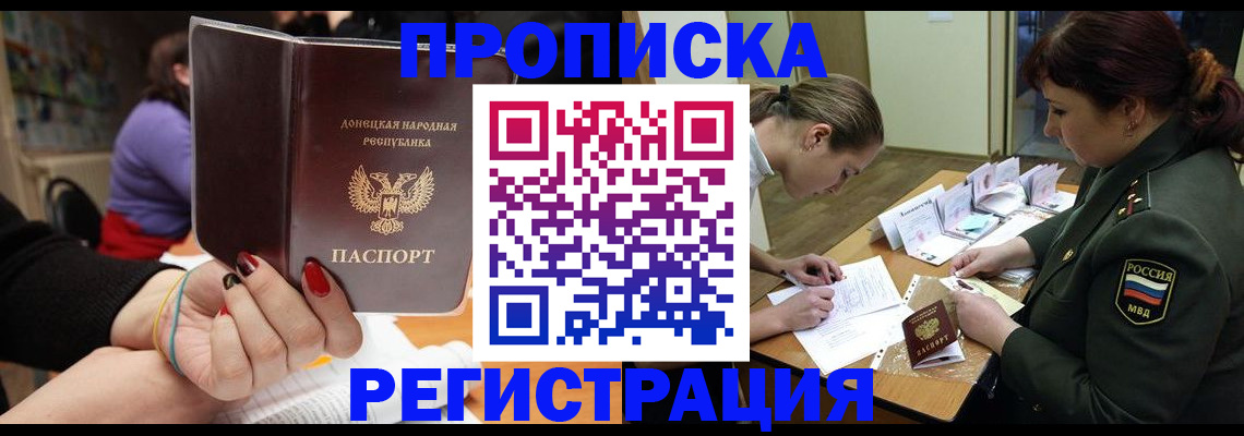 прописка ребенка в Смоленске