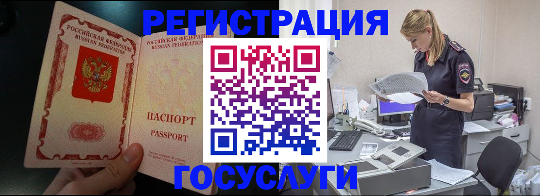 прописка для работы в Смоленске