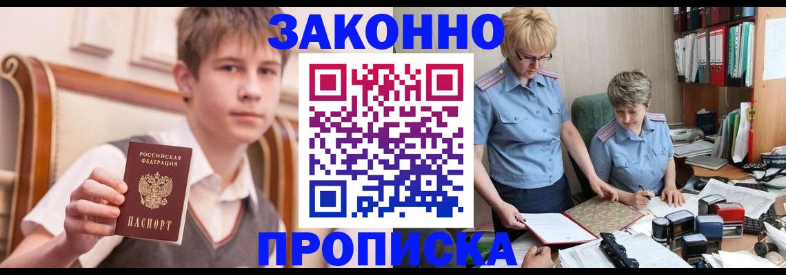 временная регистрация для школы в Смоленске